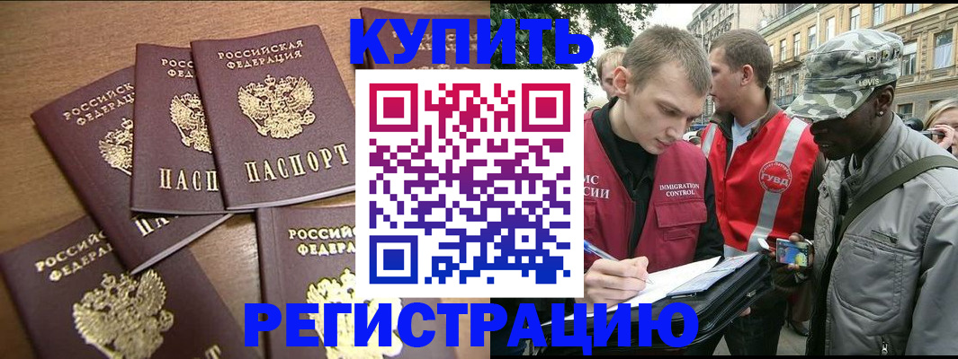 временная регистрация собственник в Муравленко