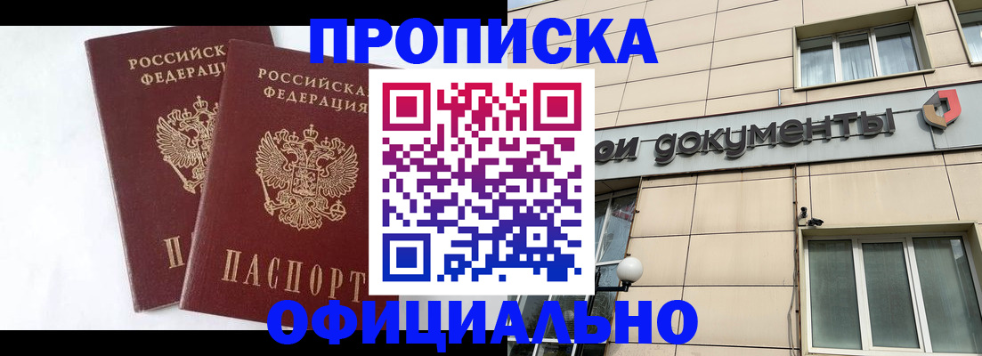прописка для военкомата в Муравленко