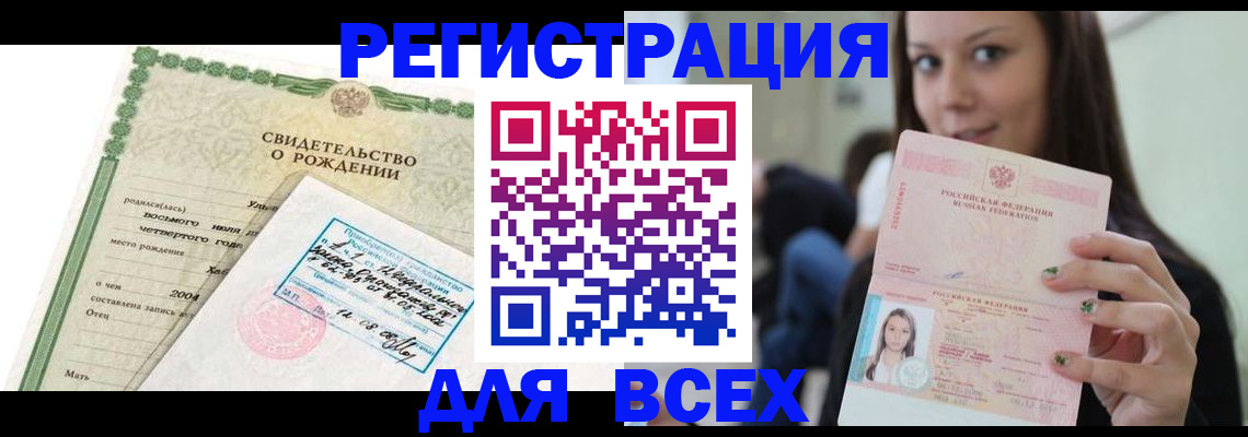 прописка от собственника в Муравленко