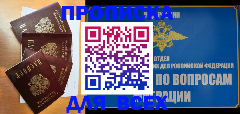 прописка для школы в Муравленко