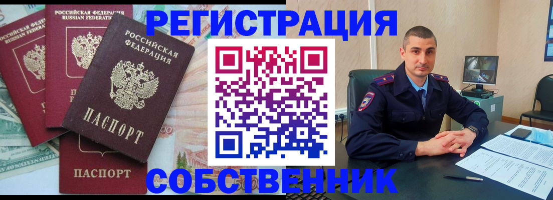 временная регистрация недорого в Муравленко